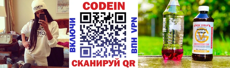 что такое Новотитаровская Кодеин Purple Drank